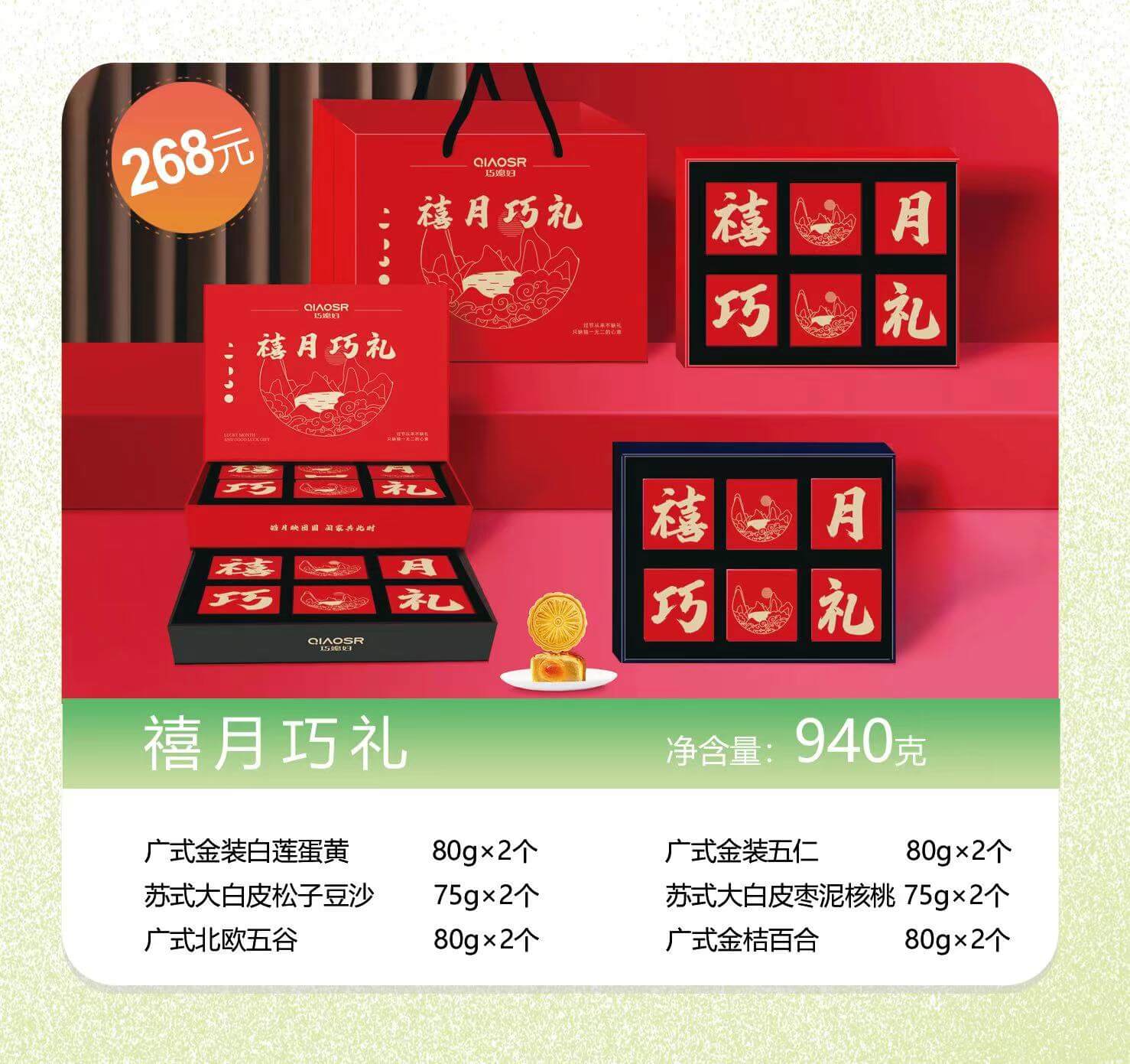 禧月巧礼.jpg